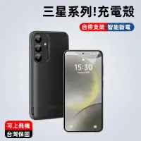 在飛比找蝦皮購物優惠-三星S24ultra充電手機殼 S23plus充電殼 S22