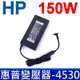 HP 150W 變壓器 4.5*3.0mm 新款薄型 HSTNN-CA27 15-cb077tx Envy 15-J015TX 15-AX 17-R 17R-J Zbook 15 G3 G4 G5