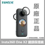 原廠直發 正品貨 INSTA360 ONE X2粘貼式鏡頭保護鏡 通用INSTA360 ONE X 1代