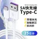 【0.25公尺】5A等級快速充電－充電線 type c/快充線/傳輸線/充電線/type c 充電線