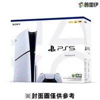 在飛比找蝦皮商城優惠-【PS5】PlayStation 5 Slim光碟版主機【普