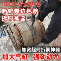 在飛比找樂天市場購物網優惠-電動工具拆銅神器舊電機銅線墻壁開槽電動工具電鎬大功率馬廢銅鏟