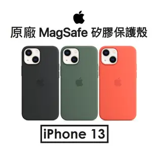 【原廠盒裝】蘋果 Apple iPhone 13 原廠 MagSafe 矽膠保護套●保護殼