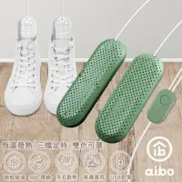 在飛比找momo購物網優惠-【aibo】攜帶式智能恆溫 USB烘鞋機(三檔定時)