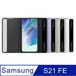 【SAMSUNG 三星】GALAXY S20 FE/S21 FE 5G 全透視感應皮套【原廠公司貨】G780/G990