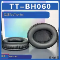 在飛比找露天拍賣優惠-適用TaoTronics TT-BH060 耳機套耳罩卡扣耳