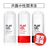 在飛比找蝦皮商城優惠-TENGA PLAY GEL 共趣潤滑液 160ml 水性 