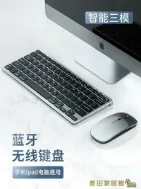 在飛比找樂天市場購物網優惠-無線鍵盤 無線鍵盤適用于蘋果筆記本藍芽鍵盤鼠標套裝靜音mac