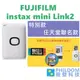 富士 INSTAX MINI Link2 Nintendo Switch聯名款 任天堂 印相機 相印機 恆昶公司貨