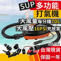 在飛比找蝦皮購物優惠-板橋現貨12V 車充SUP多功能電動打氣機.槳板立槳橡皮艇電