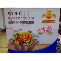 在飛比找蝦皮購物優惠-西華304 SILWA 不鏽鋼湯鍋 22cm