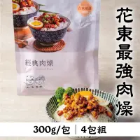 在飛比找台灣好農優惠-(4包組)【上味食堂】花東最強肉燥300g/包