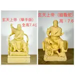 (有二種)玄天上帝、踏龜蛇上帝公、廟會、模型、陣頭 公仔 素體 神尊 神明公仔