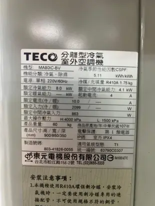 非凡二手家具【全館自取價 】TECO東元變頻8.0kw冷專分離式冷氣*型號MA80IC-BV/MS80IC-BV