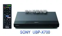 在飛比找Yahoo!奇摩拍賣優惠-台中『 崇仁視聽音響 』SONY  UBP-X700 - 真