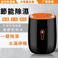 在飛比找蝦皮商城精選優惠-【當天出貨】 除濕機 小型除濕機 迷你除濕機 抽濕器 除溼機