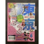 東京攻略完全制霸2017~2018/二手書/旅遊書/日本