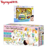 在飛比找PChome24h購物優惠-《樂雅 Toyroyal》FUNFUN健力架+寶寶玩具禮盒
