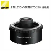 在飛比找森森購物網優惠-Nikon Z TELECONVERTER TC-2.0X 