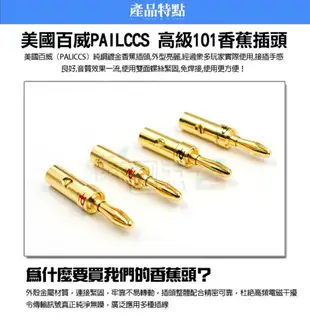 美國 百威Palic 純銅鍍金香蕉插頭喇叭接線端子音箱接線柱免焊接插頭 喇叭線 音箱線