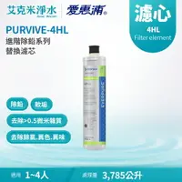 在飛比找樂天市場購物網優惠-【EVERPURE 愛惠浦】4HL 進階除鉛系列濾心(適用P