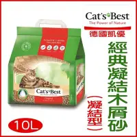 在飛比找Yahoo!奇摩拍賣優惠-【李小貓之家】德國CATS BEST《凱優-環保凝結木屑砂-