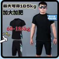 在飛比找蝦皮購物優惠-台熱賣大码 男生泳衣 2XL-9XL 特大尺碼 男生泳衣 兩