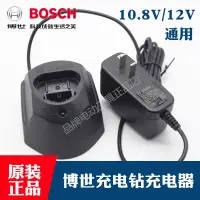 在飛比找露天拍賣優惠-原裝博世充電式手鉆電池充電器TSR1080-2-LI 鋰電手