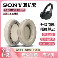 在飛比找蝦皮購物優惠-適用sony索尼WH-1000XM3頭戴式耳機套小羊皮耳罩可