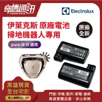 在飛比找蝦皮購物優惠-奇機通訊【伊萊克斯】Electrolux pure I8 I