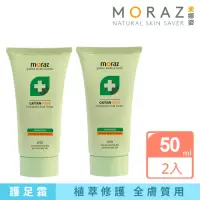 在飛比找momo購物網優惠-【Moraz 茉娜姿】足部修護霜50ml(升級版 2入組)