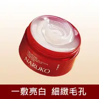 在飛比找蝦皮購物優惠-NARUKO紅薏仁毛孔亮白緊緻晚安凍膜80g