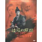 倭寇的蹤跡 //于承惠、宋洋(現貨當天出貨 正版二手DVD)中國大陸 古裝動作