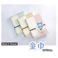 在飛比找蝦皮購物優惠-LIUKOO 煙斗牌 LK472 大彩條兒童毛巾 台灣製 |