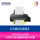【升級5年保固】愛普生 EPSON L1300 A3單功能連續供墨印表機 另需加購原廠墨水組*3【APP下單4%點數回饋】