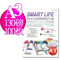 在飛比找Yahoo!奇摩拍賣優惠-Smart-Life 日本進口紙材 防水亮面噴墨相片紙 A3