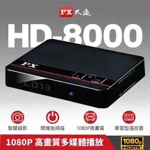 PX大通1080P高畫質免費看22台數位電視 數位電視接收機 數位機上盒 HD-8000(不含天線)