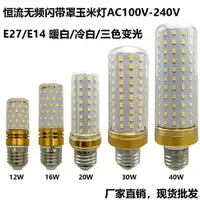 在飛比找樂天市場購物網優惠-【110V-220V電壓全球通用】LED玉米燈12W16W 