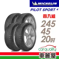 在飛比找蝦皮商城優惠-【Michelin 米其林】輪胎_PS4-2454520吋_