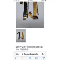 在飛比找蝦皮購物優惠-SONY Z3+ 開機排線(E6553) Z3+ 尾插排線 