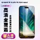 IPhone 15 PLUS IPhone 15 PRO MAX 鋼化膜非滿版透明高清手機保護膜