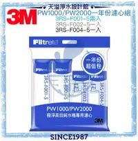 在飛比找樂天市場購物網優惠-【3M】 RO一年份濾心組合包 (適用PW1000/PW20