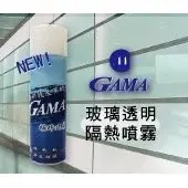 在飛比找蝦皮購物優惠-GAMA隔熱噴漆GAMA隔熱噴劑GAMA隔熱紙噴漆GAMA隔