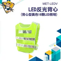 在飛比找蝦皮商城優惠-【精準儀錶】黃馬甲背心 LED反光背心 黃色16顆LED照明