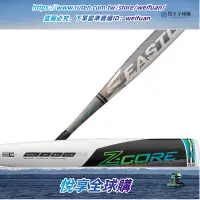 在飛比找露天拍賣優惠-悅享購✨【精品棒球】美國Easton Z-Core成人硬式高