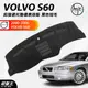 台灣製AGR｜黑色短毛避光墊儀表板墊｜台南現貨｜VOLVO S60 ｜2000-2006年專車專用｜遮光毯 遮陽毯｜破盤