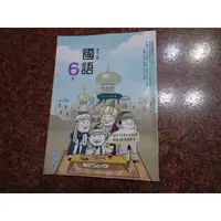 在飛比找蝦皮購物優惠-【鑽石城二手書店】國小教科書 有數本隨機出貨 國小 國語 6