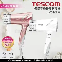 在飛比找Yahoo!奇摩拍賣優惠-TESCOM TID730 TID730TW 低噪音大風量負