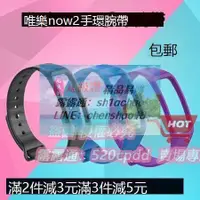 在飛比找露天拍賣優惠-Weloop唯樂now2智能手環腕帶錶帶運動手環替換腕帶防水