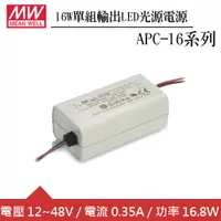 在飛比找良興EcLife購物網優惠-MW明緯 APC-16-350 單組0.35A輸出LED光源